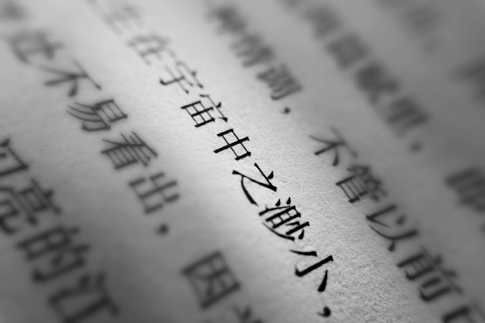 book with Chinese characters
